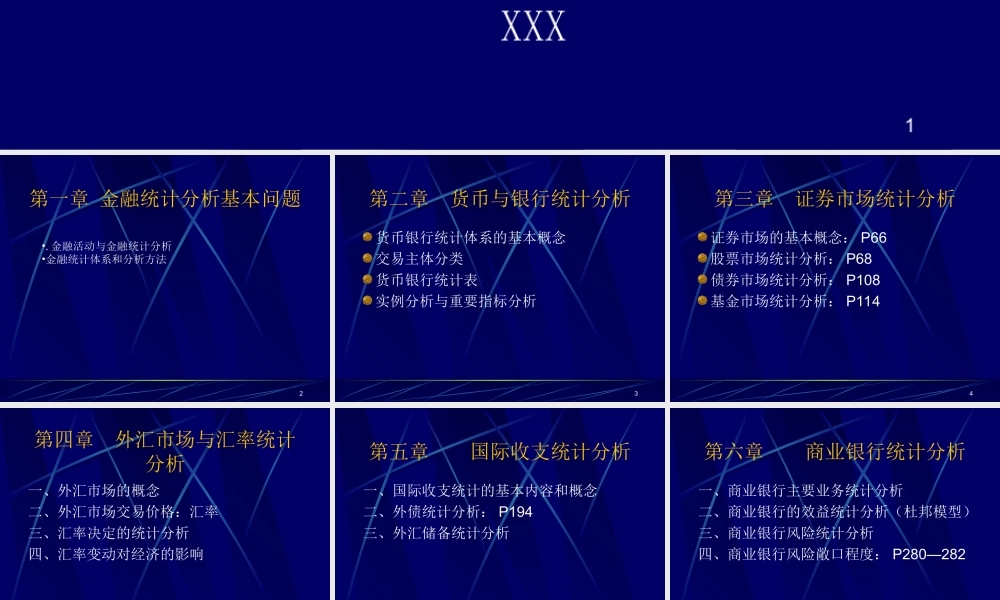 金融统计分析.ppt