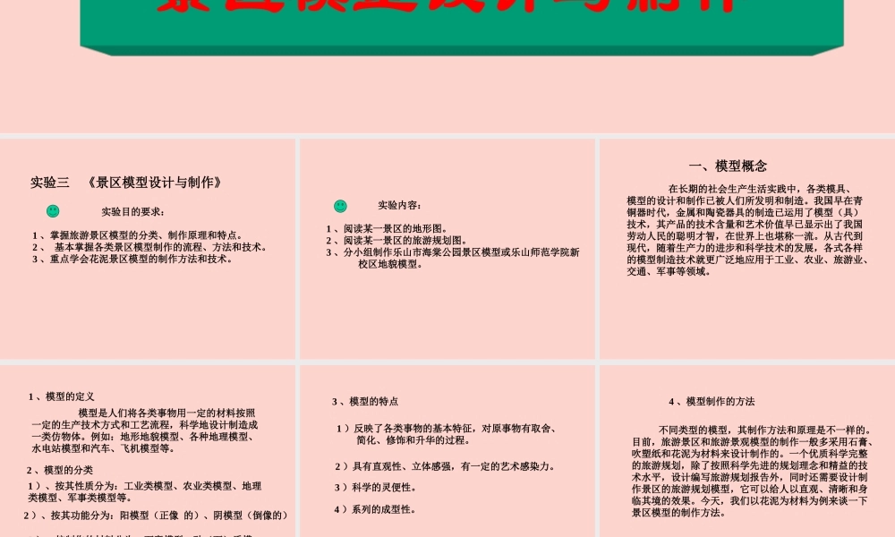 景区模型设计与制作.ppt