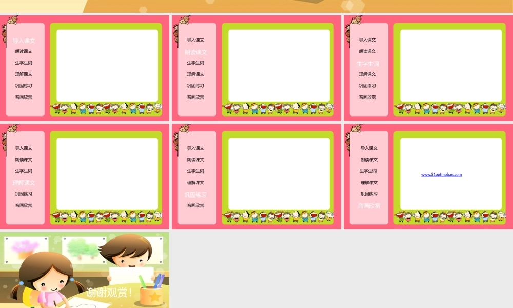 亮亮图文卡通课件166.pptx