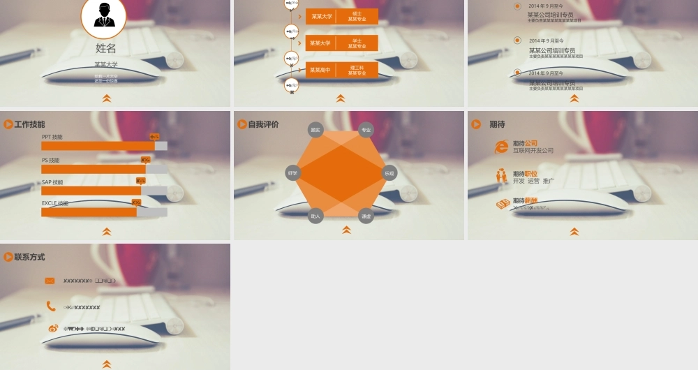 竞聘简历(10).ppt