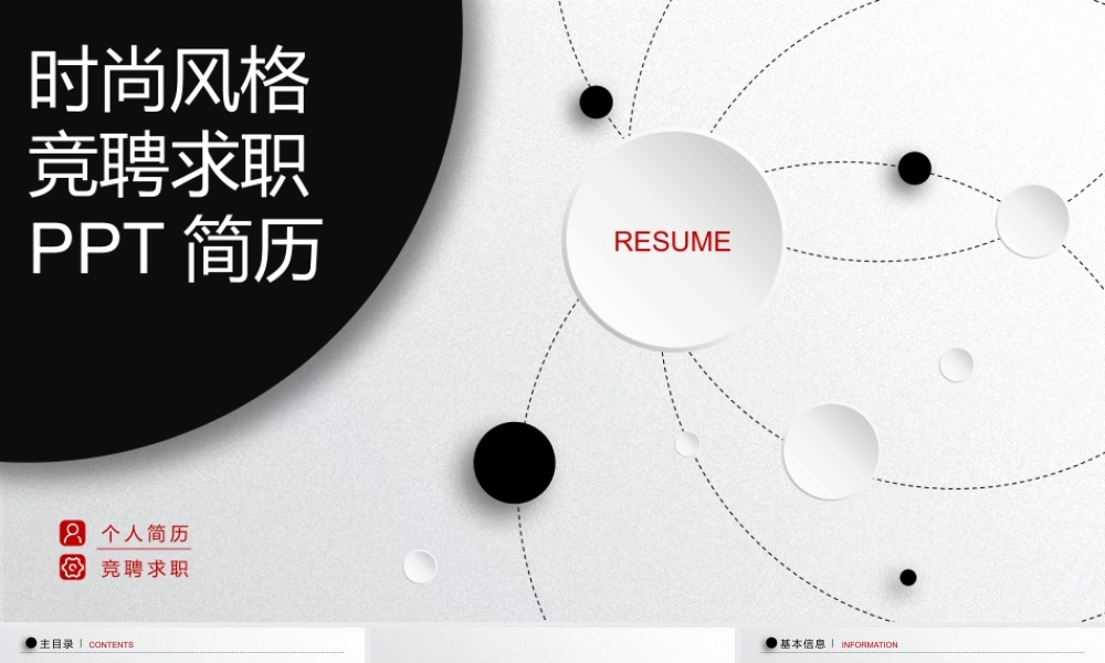 竞聘简历(20).pptx