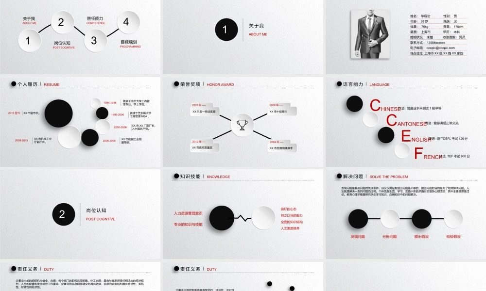 竞聘简历(20).pptx