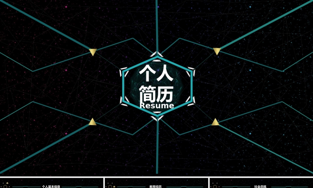 竞聘简历(31).pptx