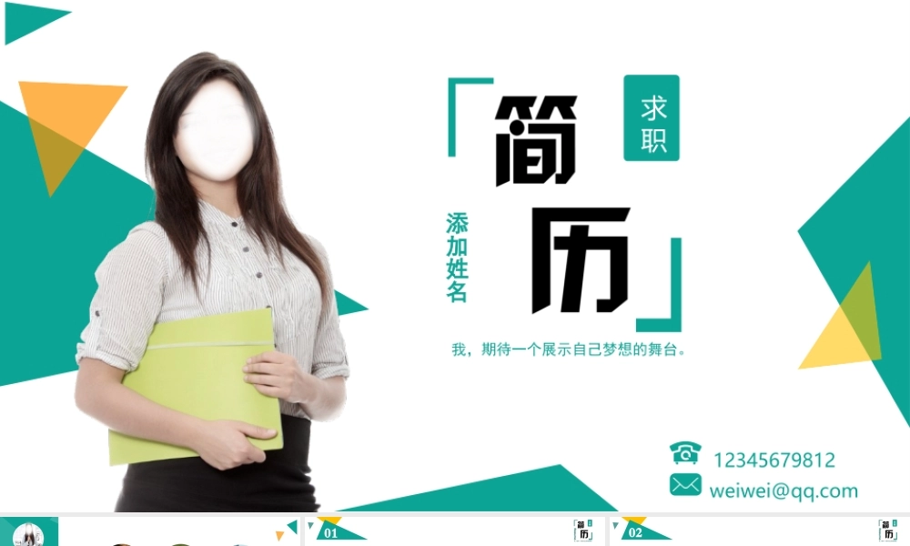 竞聘简历(41).pptx