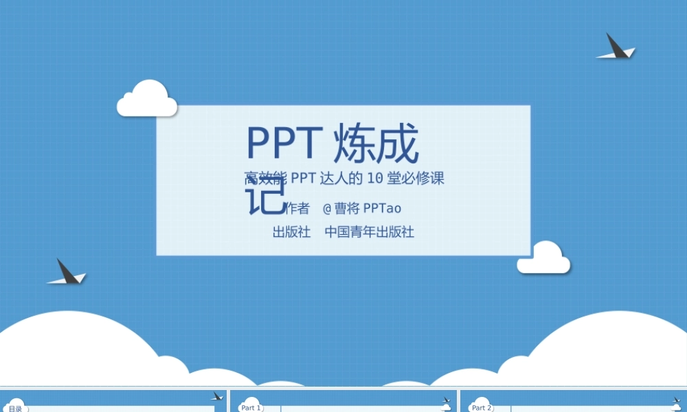 亮亮图文卡通课件216.pptx