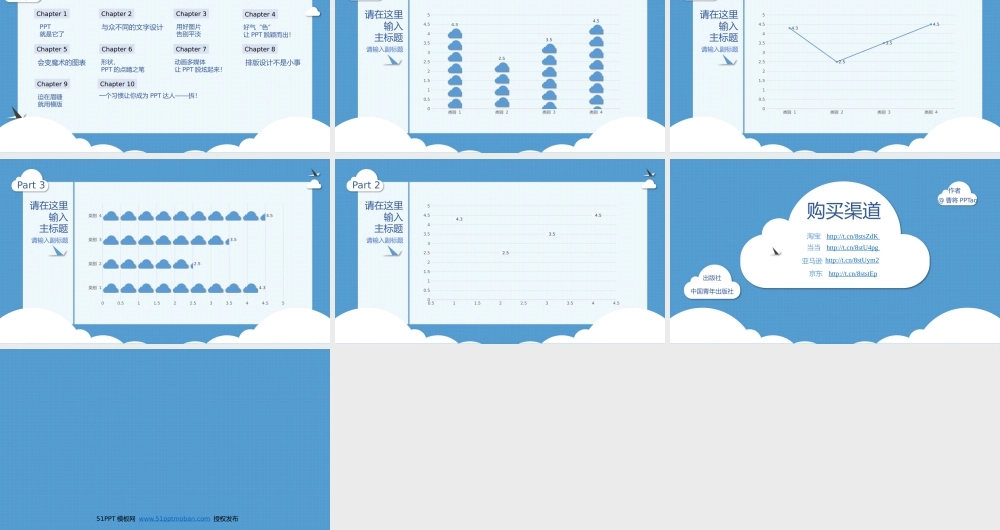 亮亮图文卡通课件216.pptx
