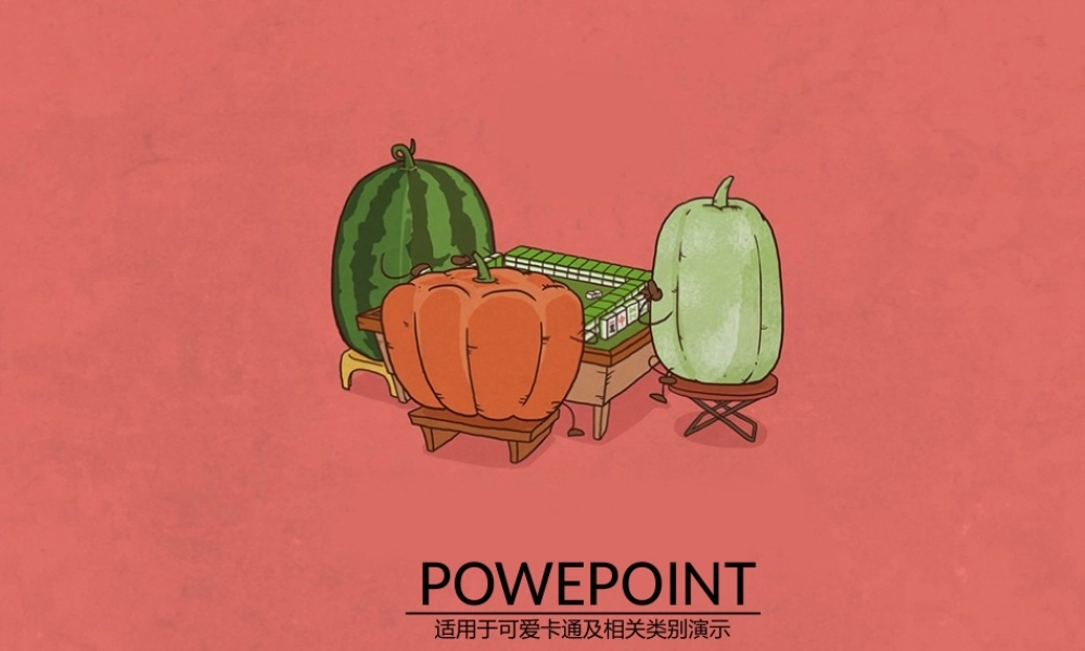 亮亮图文卡通课件226.pptx