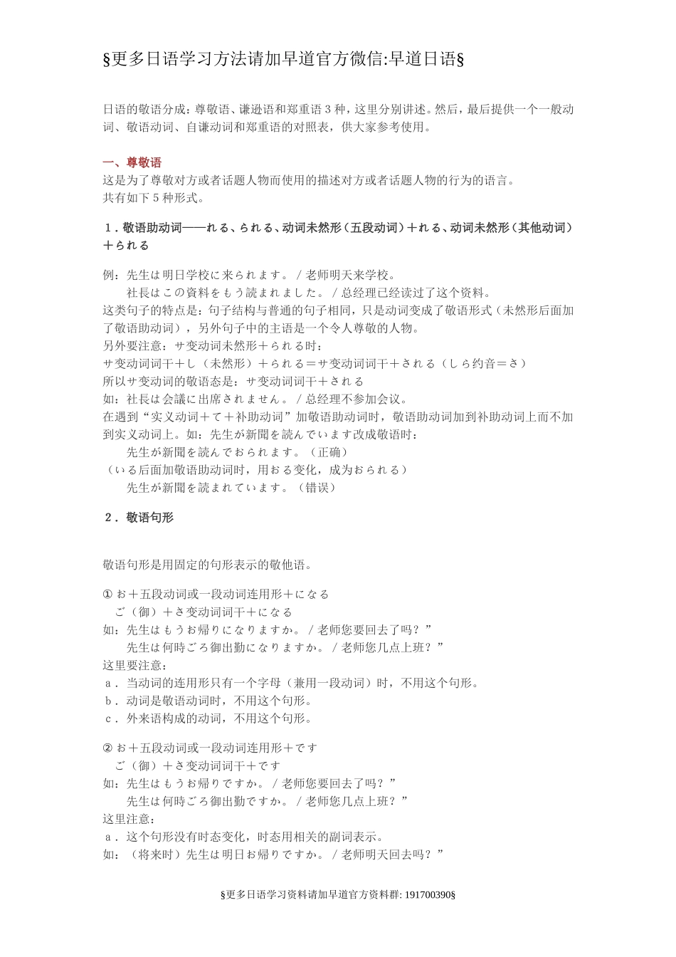 敬语基本知识.doc_第1页