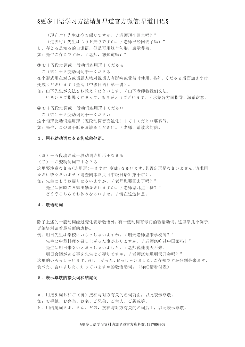 敬语基本知识.doc_第2页
