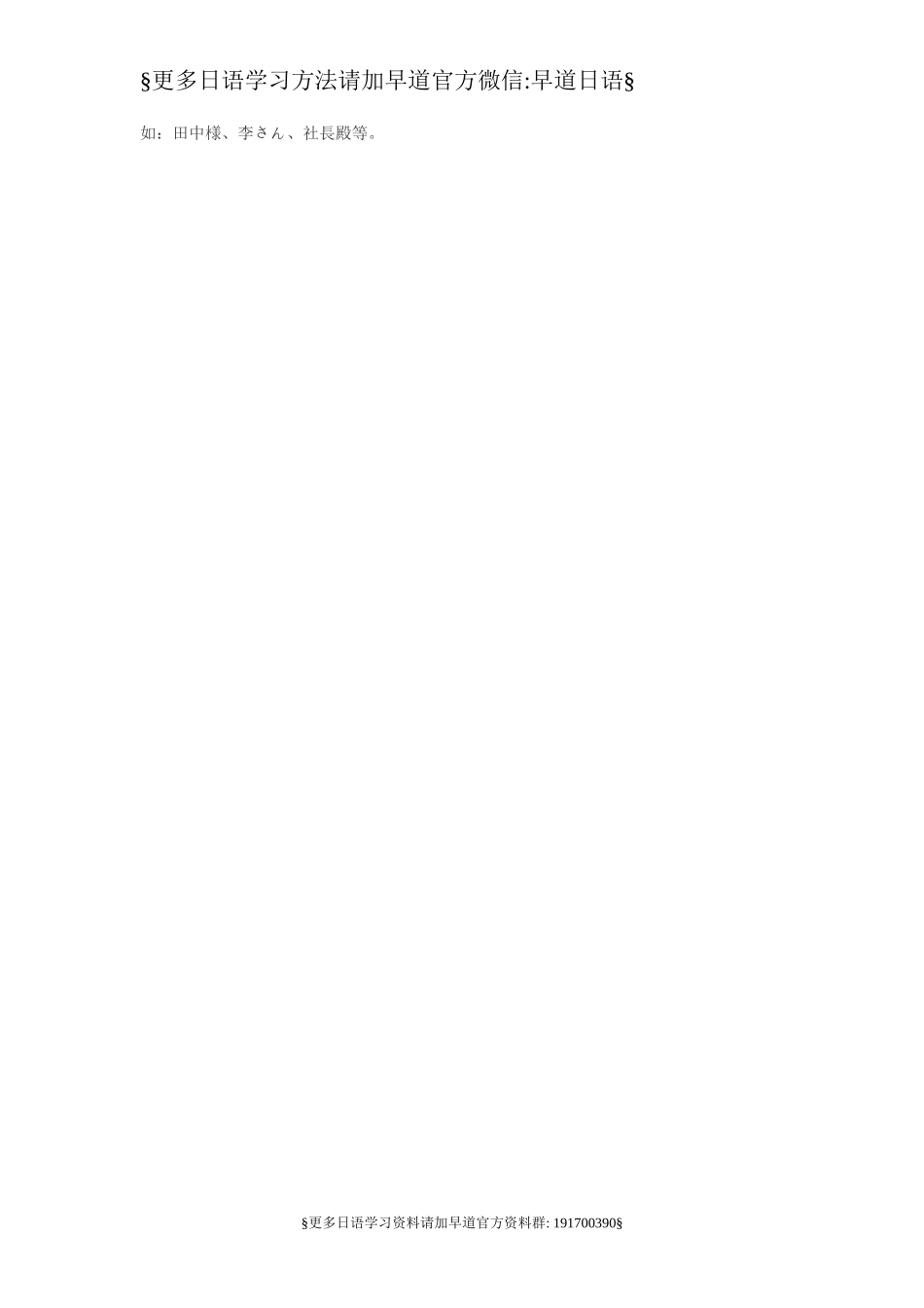 敬语基本知识.doc_第3页