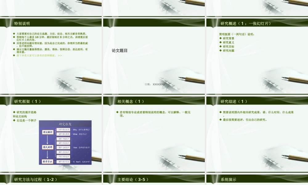 亮亮图文论文答辩9.ppt