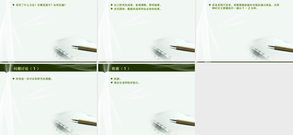 亮亮图文论文答辩9.ppt