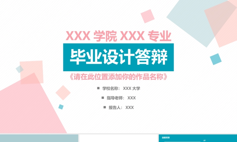 亮亮图文论文答辩64.pptx