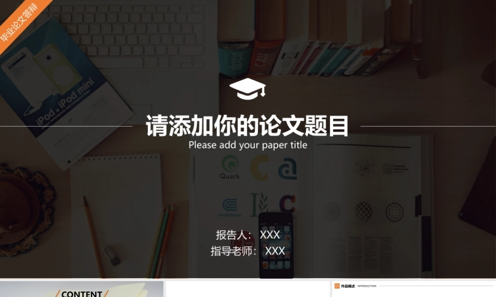 亮亮图文论文答辩74.pptx