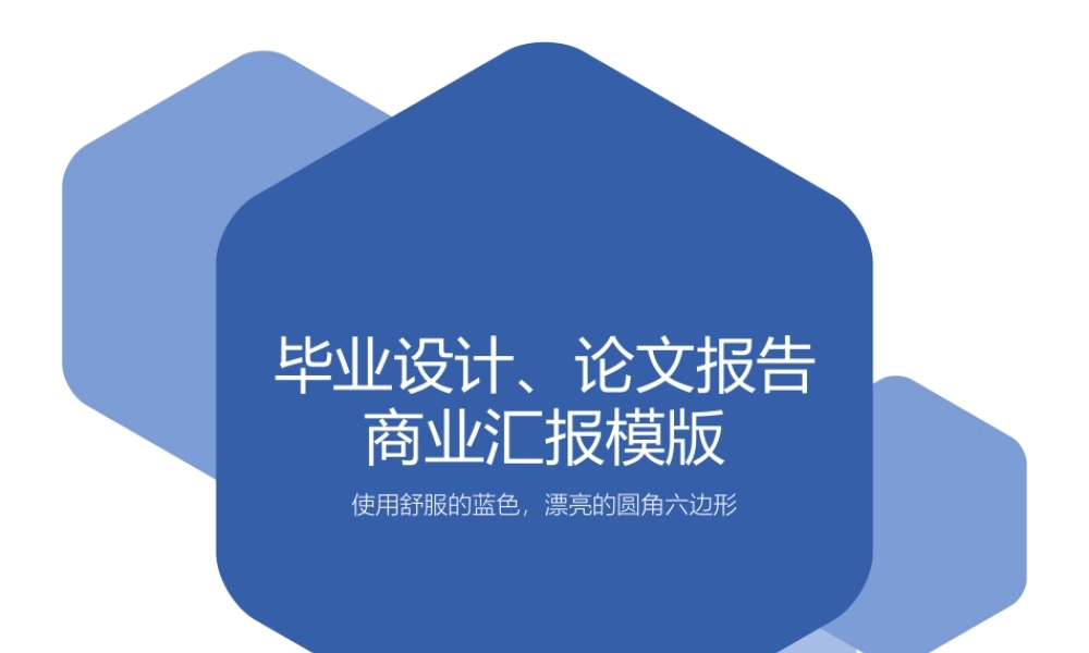 亮亮图文论文答辩116.pptx