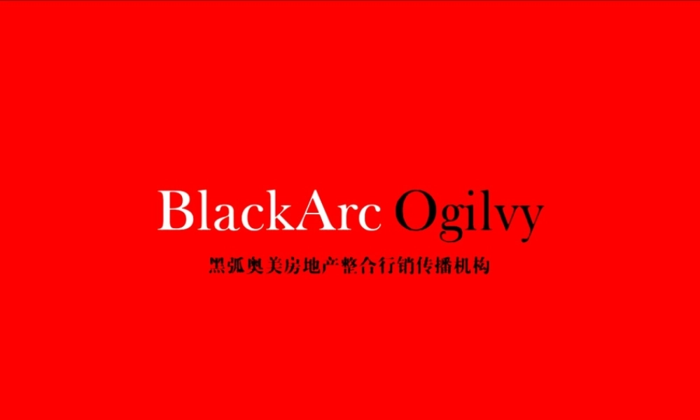 黑弧奥美_苏州仁恒5号地2008年推广策略提案_91PPT.ppt