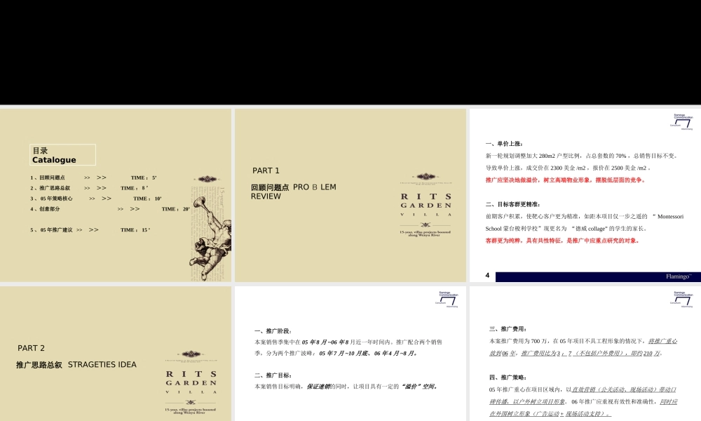 红鹤沟通-麗嘉花園05年推广策略105851811.ppt