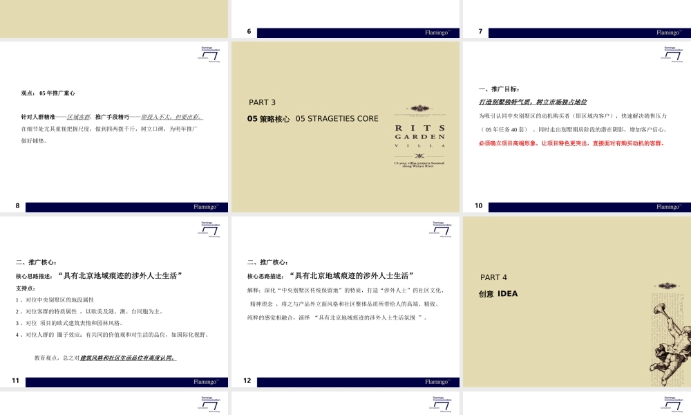 红鹤沟通-麗嘉花園05年推广策略105851811.ppt