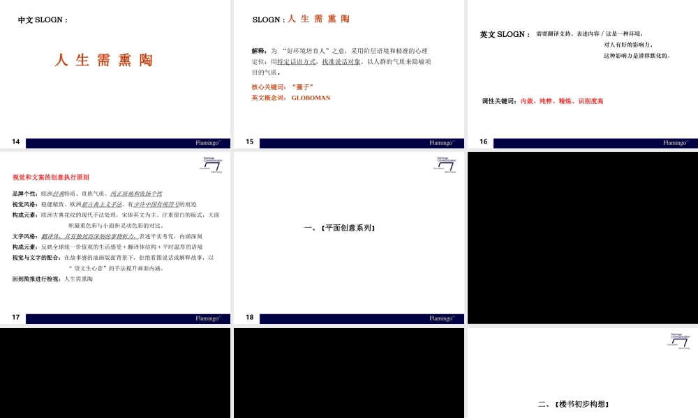 红鹤沟通-麗嘉花園05年推广策略105851811.ppt