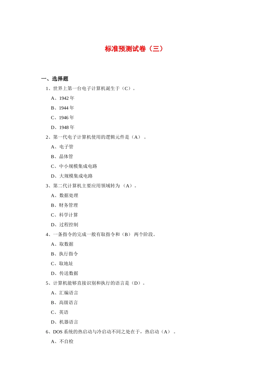 湖南计算机预测试卷标准预测试卷三.doc_第1页