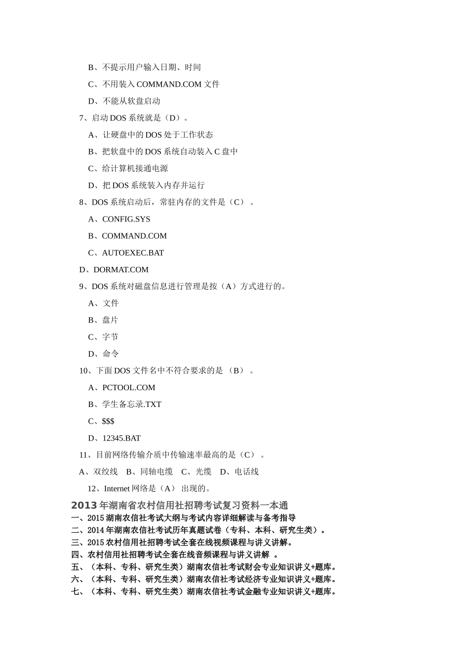 湖南计算机预测试卷标准预测试卷三.doc_第2页