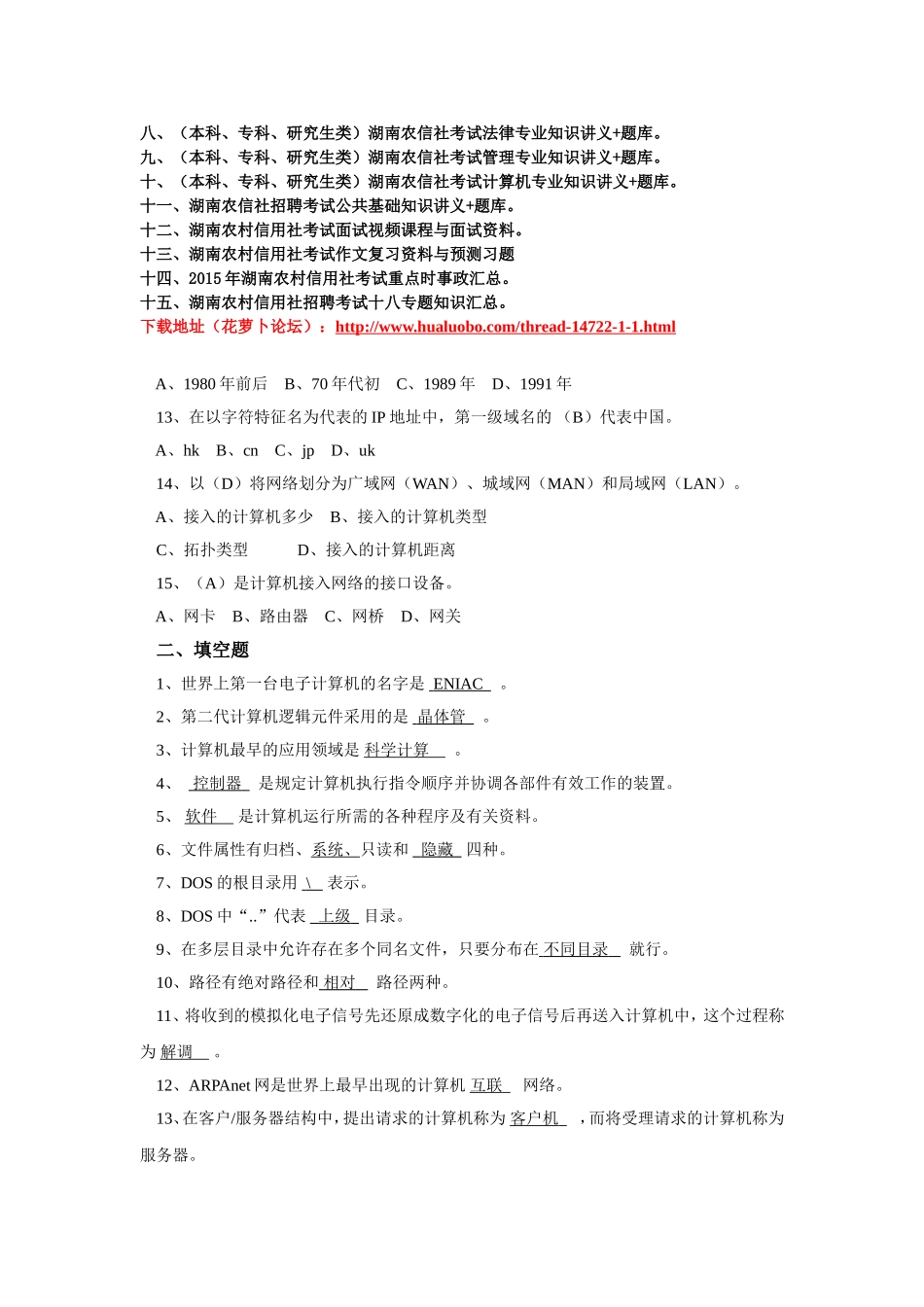 湖南计算机预测试卷标准预测试卷三.doc_第3页