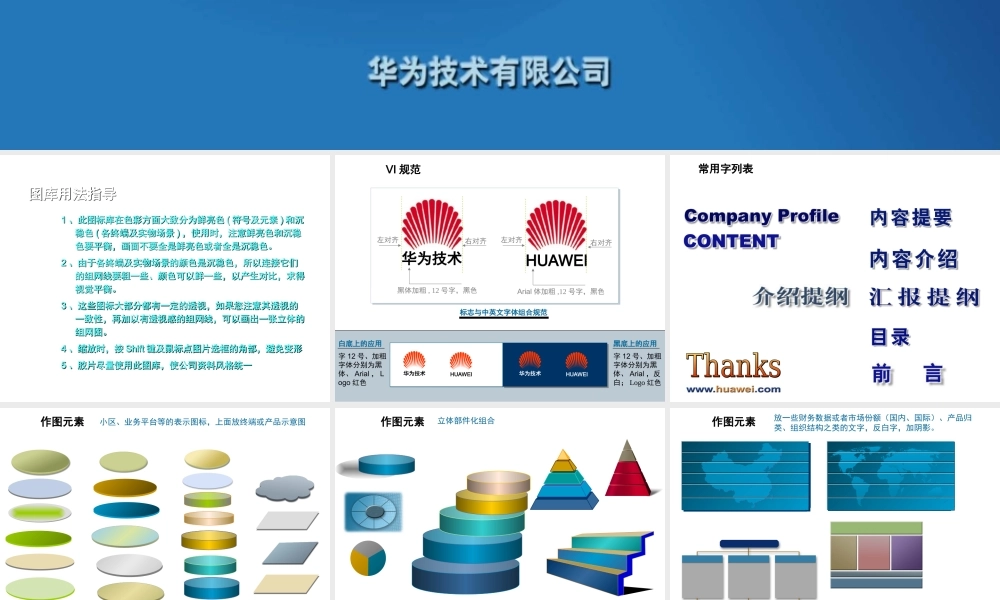 华为图标库(V5.1).ppt