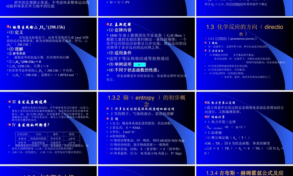 化学热力学基础.ppt