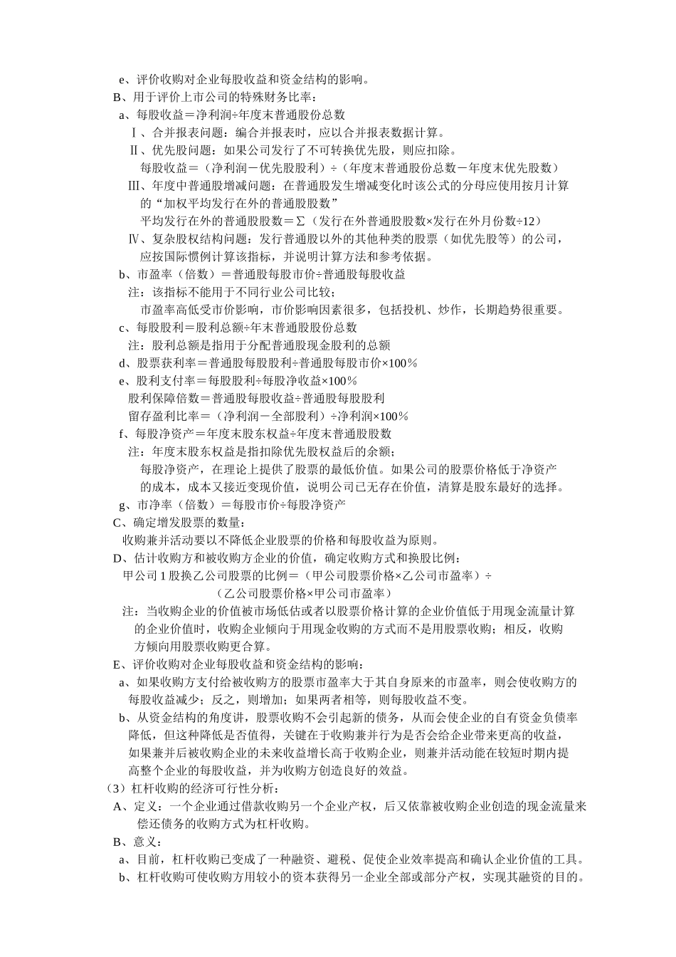 九、投资项目经济可行性分析.doc_第3页