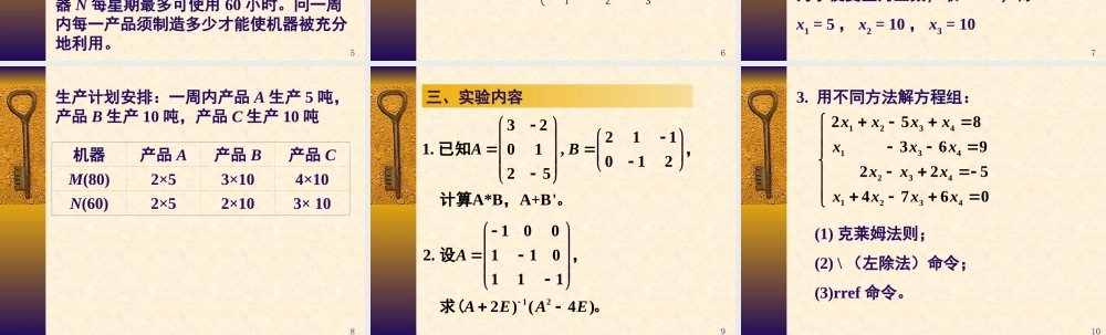 矩阵与行列式的运算.ppt