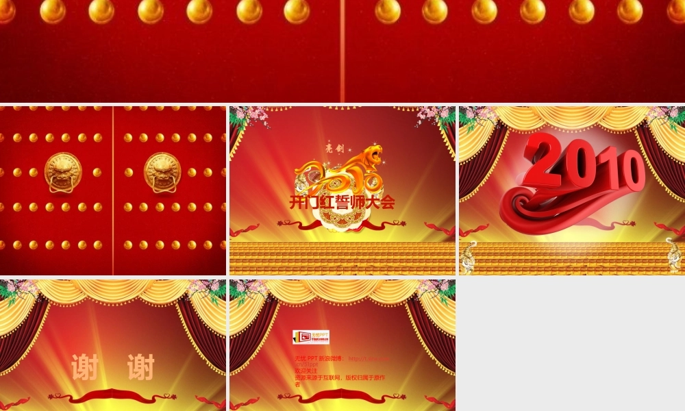 开门红开幕动画.pptx