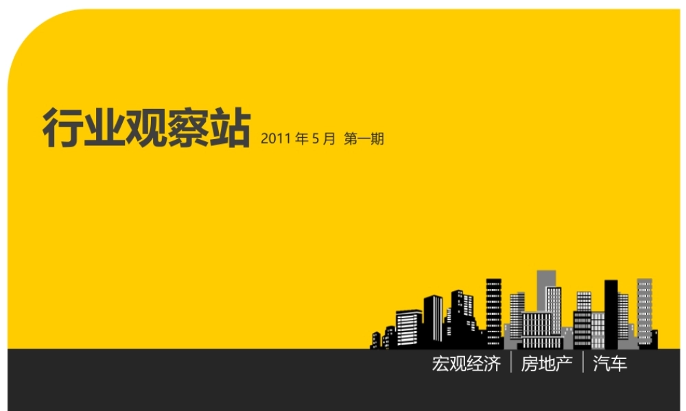 黄黑搭配的经典行业报告PPT模板.ppt
