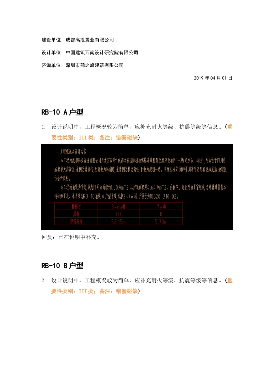 回复 WK-LCD-NTZX-013暖通地上部分RB-10地块精审意见.docx_第2页