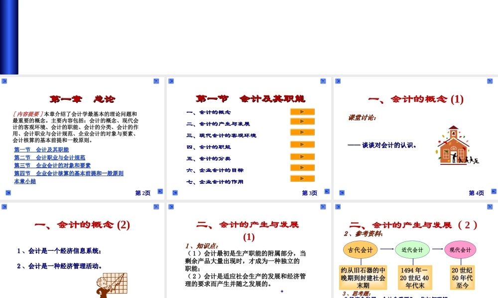 会计基本结构.ppt