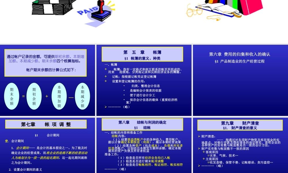 会计学基础篇.ppt