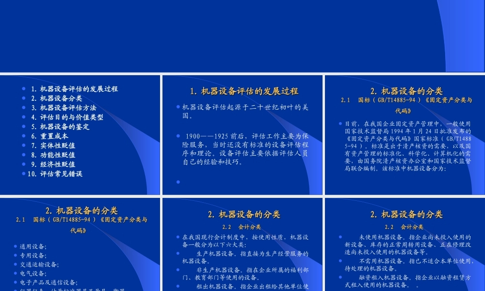 机器设备评估.ppt