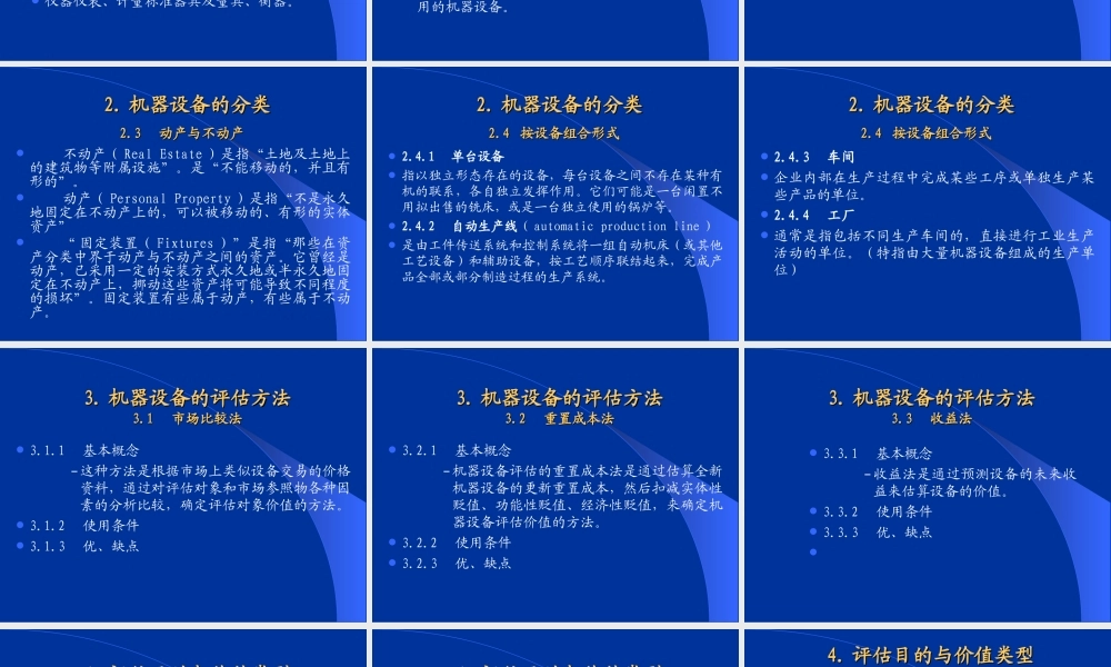 机器设备评估.ppt