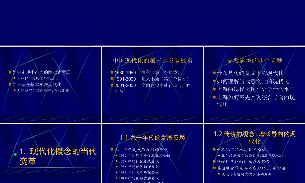 基本实现现代化的若干问题.ppt