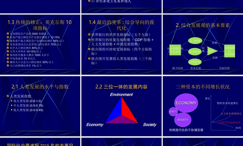 基本实现现代化的若干问题.ppt