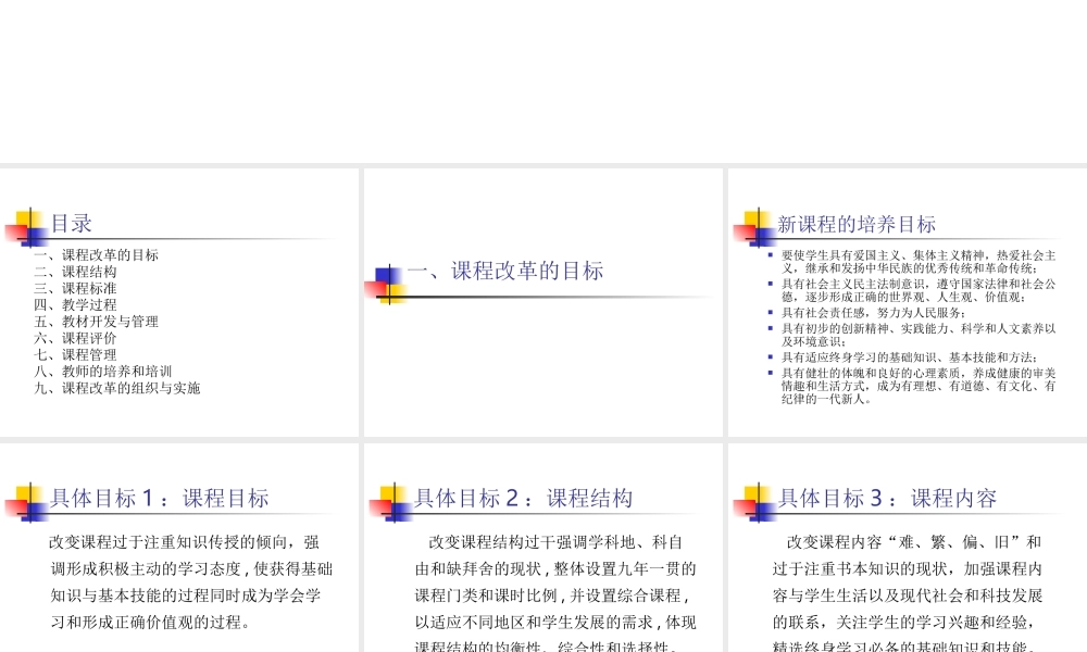 基础教育课程改革纲要.ppt