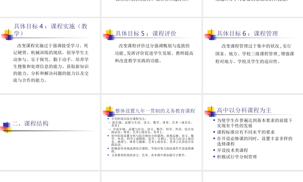 基础教育课程改革纲要.ppt