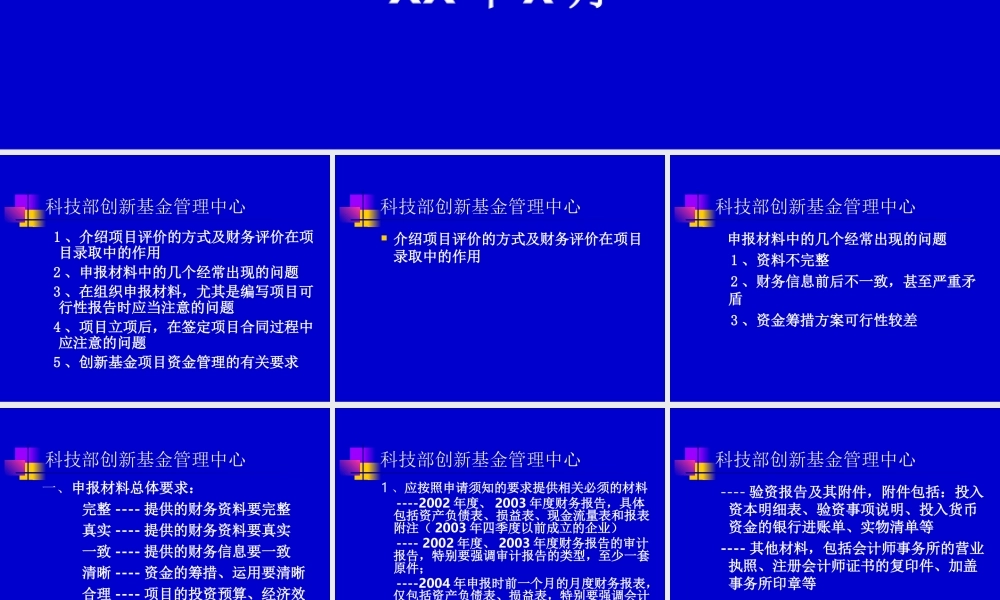 计划财务工作培训.ppt