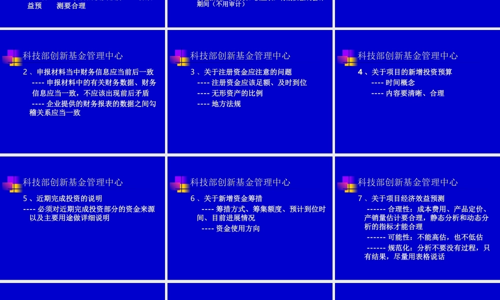 计划财务工作培训.ppt