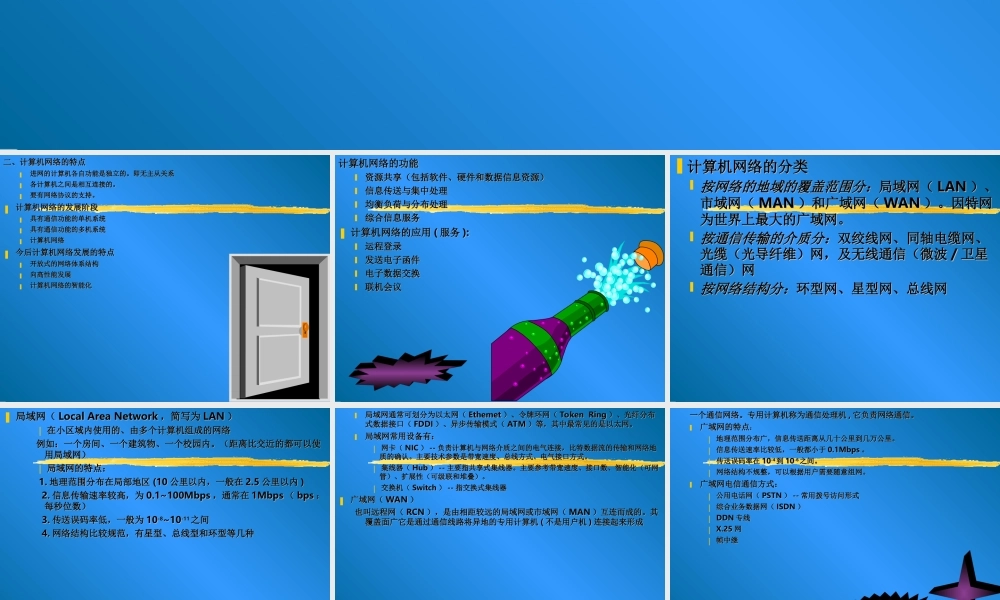 计算机网络基础.ppt