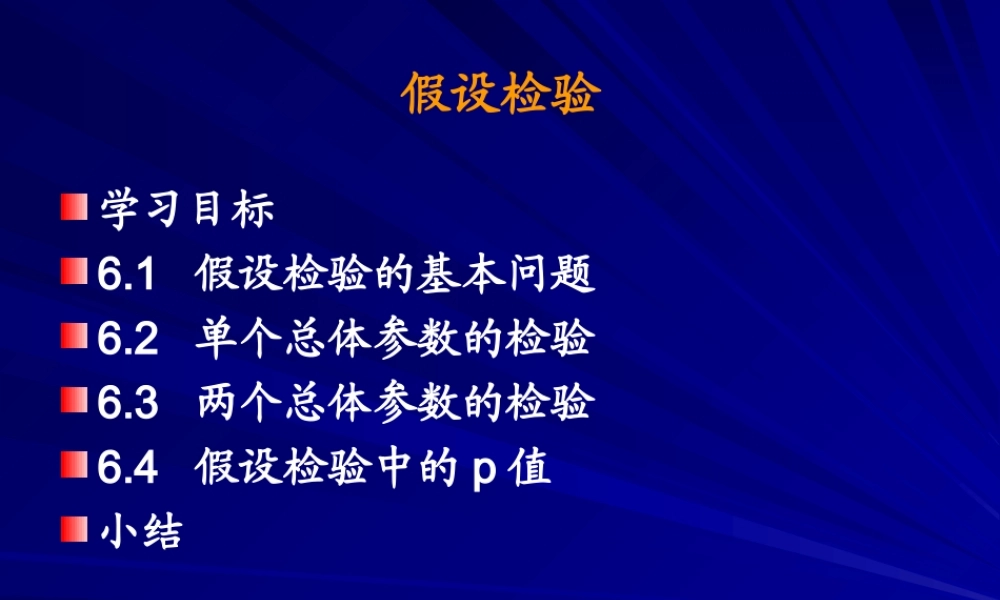 假设检验.ppt