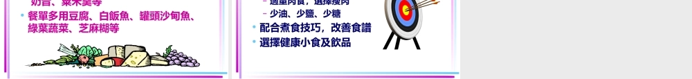 健康煮食法.ppt