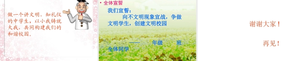 讲文明知礼仪.ppt