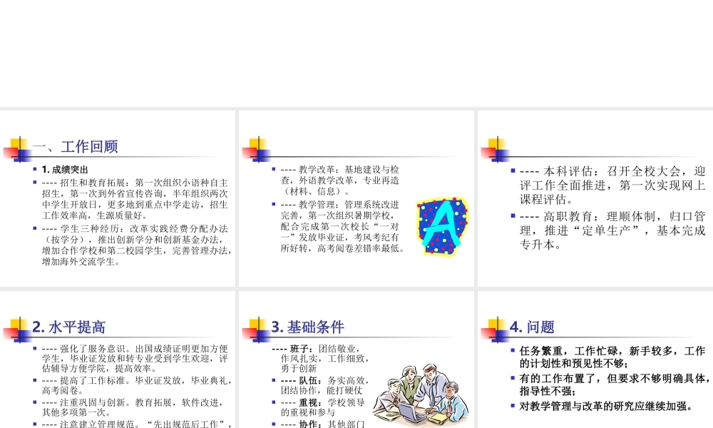 教学管理与创新工作回顾及思路.ppt