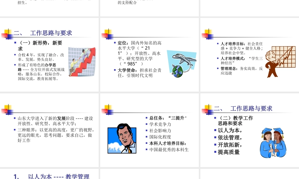 教学管理与创新工作回顾及思路.ppt