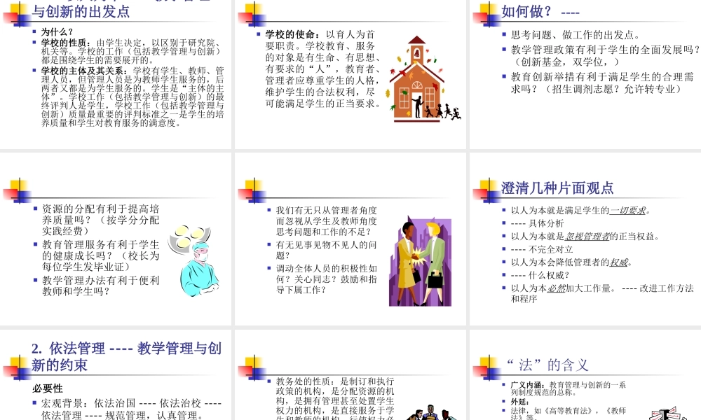 教学管理与创新工作回顾及思路.ppt